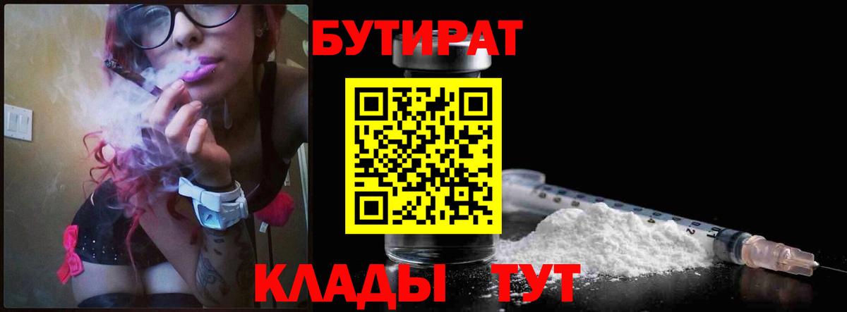 Чебаркуль  Бутират  Вход с VPN  БУТИРАТ оксибутират 