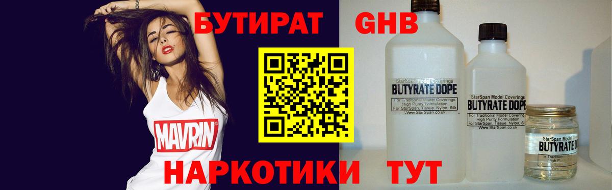 БУТИРАТ 99% Чебаркуль