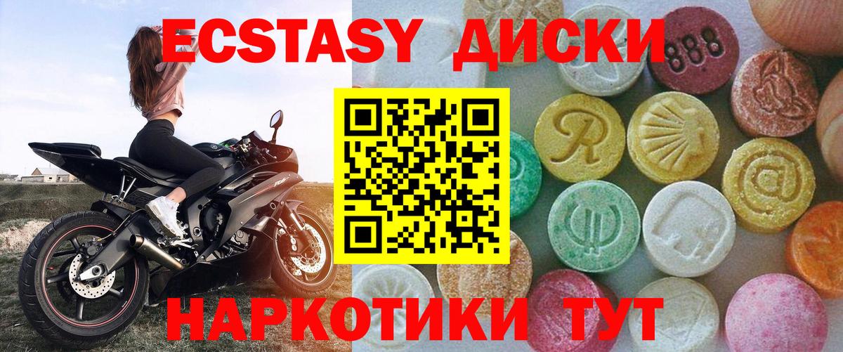 Ecstasy 250 мг Чебаркуль