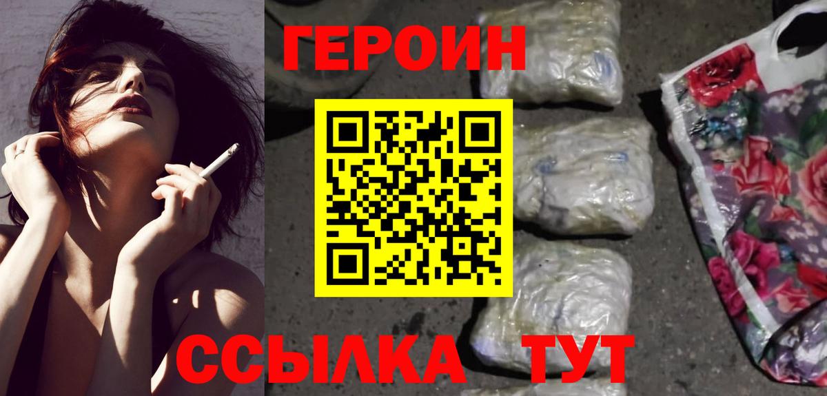 Героин герыч Чебаркуль