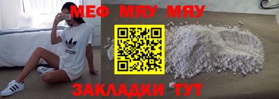 мяу мяу кристалл Мариинск
