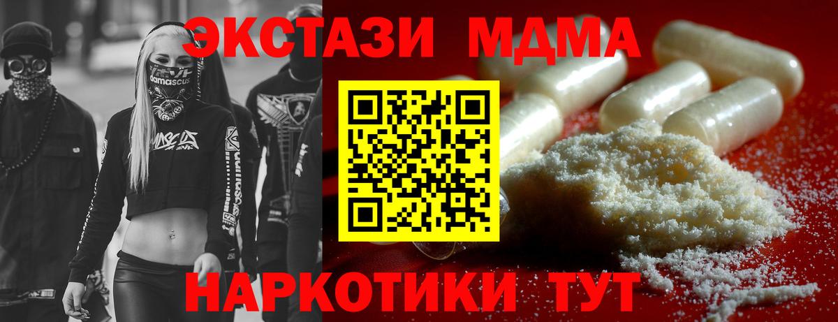 MDMA  МДМА Molly  Вход с VPN  Чебаркуль  MDMA молли 
