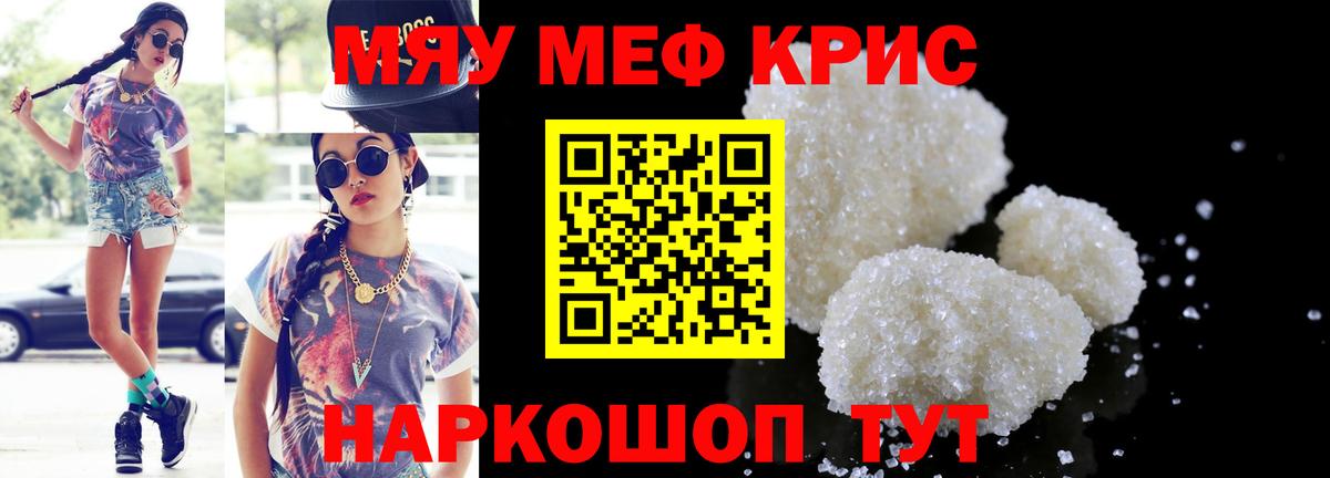 Меф  Вход с VPN  hydra ссылки  Чебаркуль  МЯУ-МЯУ мяу мяу  Мефедрон 