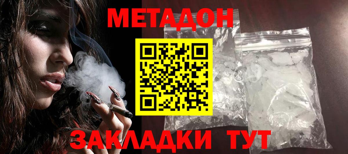 Метадон мёд  МЕТАДОН кристалл  Вход с VPN  Чебаркуль 