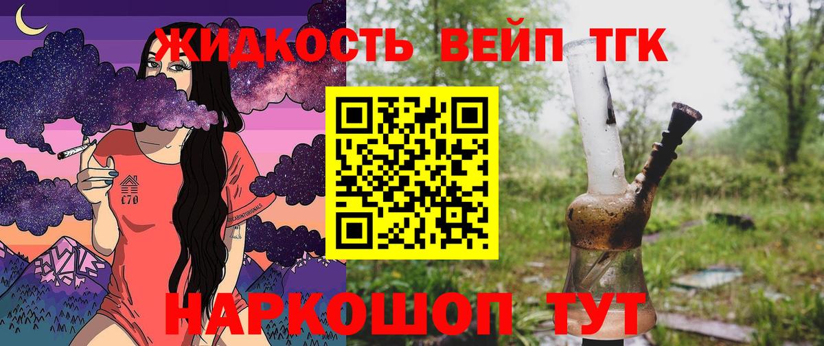 Чебаркуль  ТГК жижа  Вход с VPN 